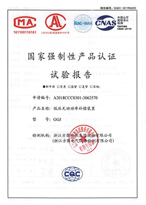 GGJ低压无功功率补偿装置